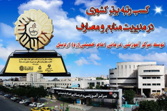 کسب رتبه کشوری در مدیریت منابع و مصارف