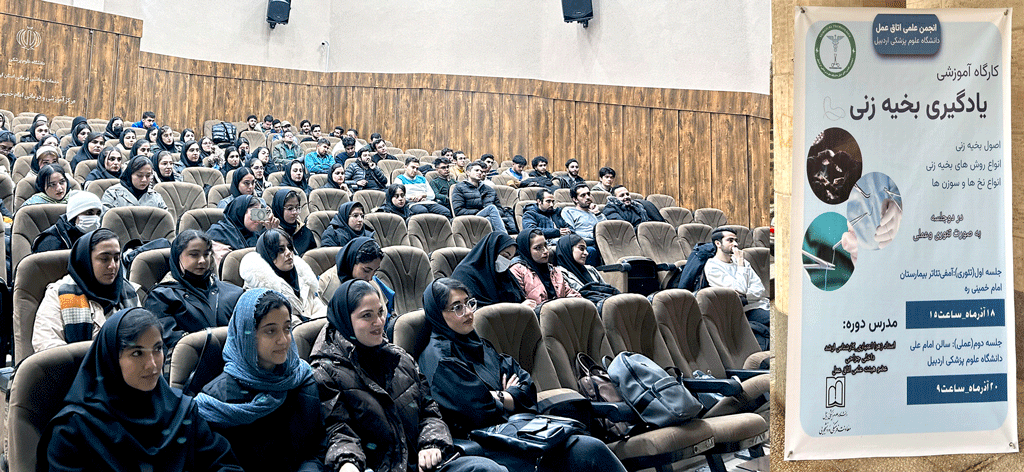 برگزاری کارگاه بخیه زنی توسط انجمن علمی اتاق عمل در سالن همایش بیمارستان
